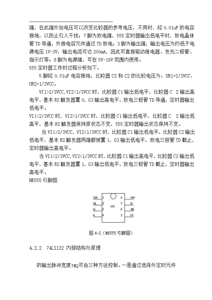 数字逻辑系统设计论文 楼道控制照明灯设计.doc第10页