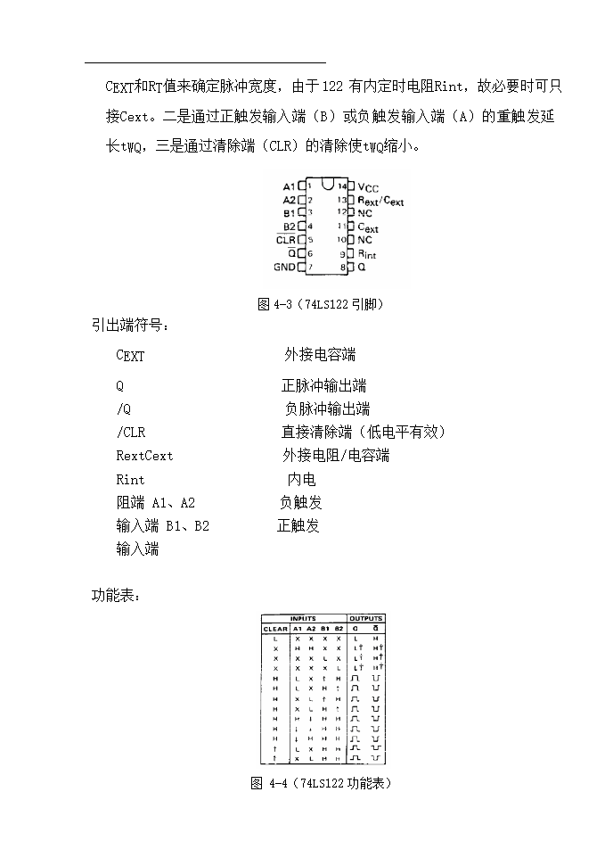 数字逻辑系统设计论文 楼道控制照明灯设计.doc第11页