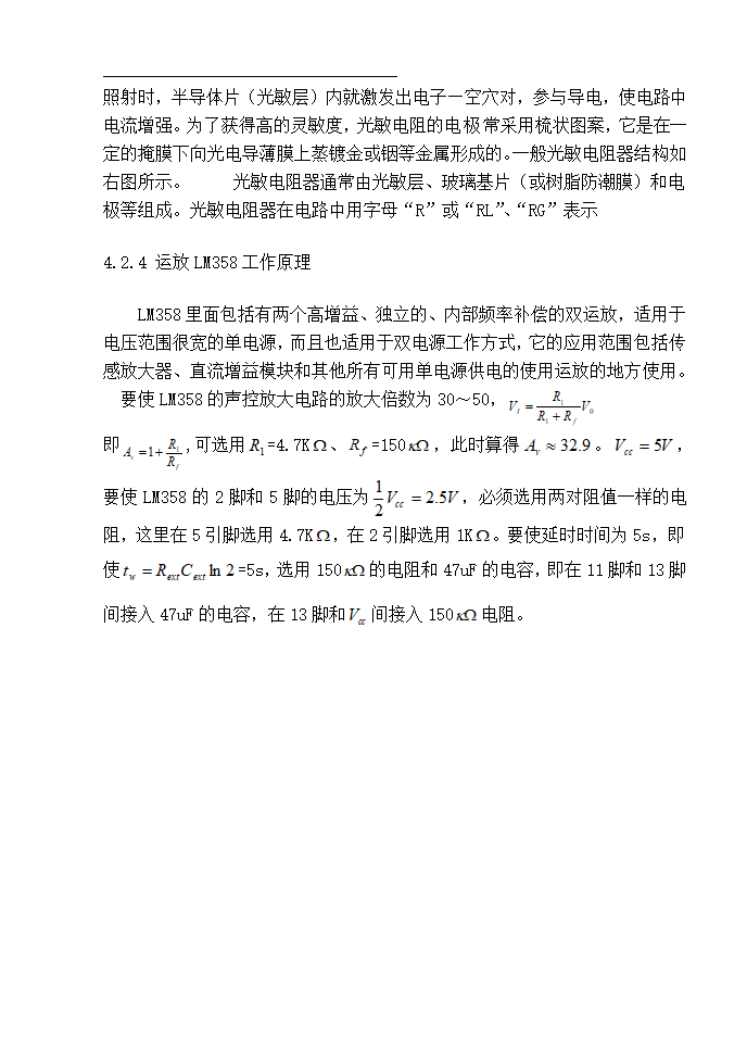 数字逻辑系统设计论文 楼道控制照明灯设计.doc第13页