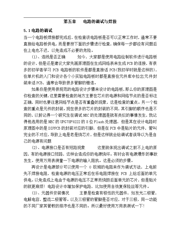 数字逻辑系统设计论文 楼道控制照明灯设计.doc第14页