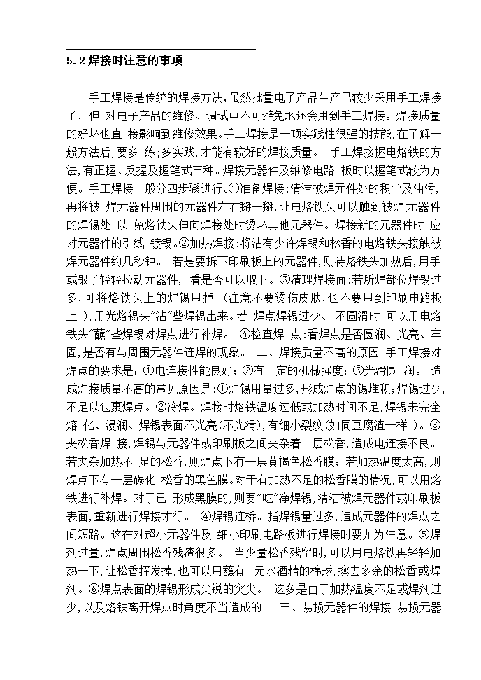 数字逻辑系统设计论文 楼道控制照明灯设计.doc第15页