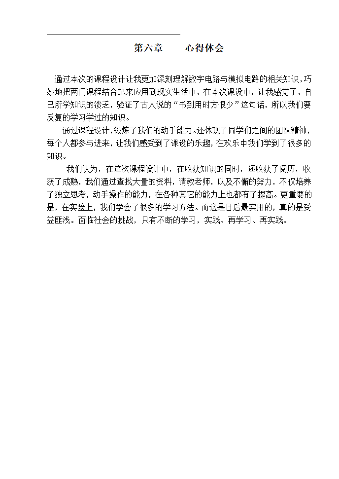 数字逻辑系统设计论文 楼道控制照明灯设计.doc第17页