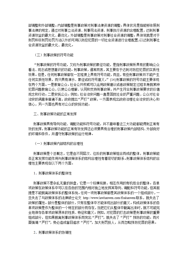 刑事政策功能的科学界定和运行法律论文.doc第5页