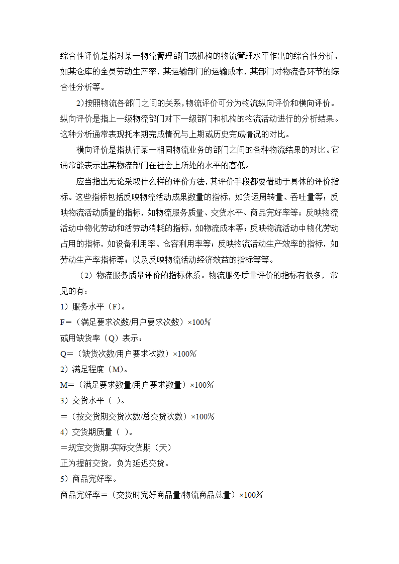 物流管理论文 论供应管理中的信息流.doc第11页