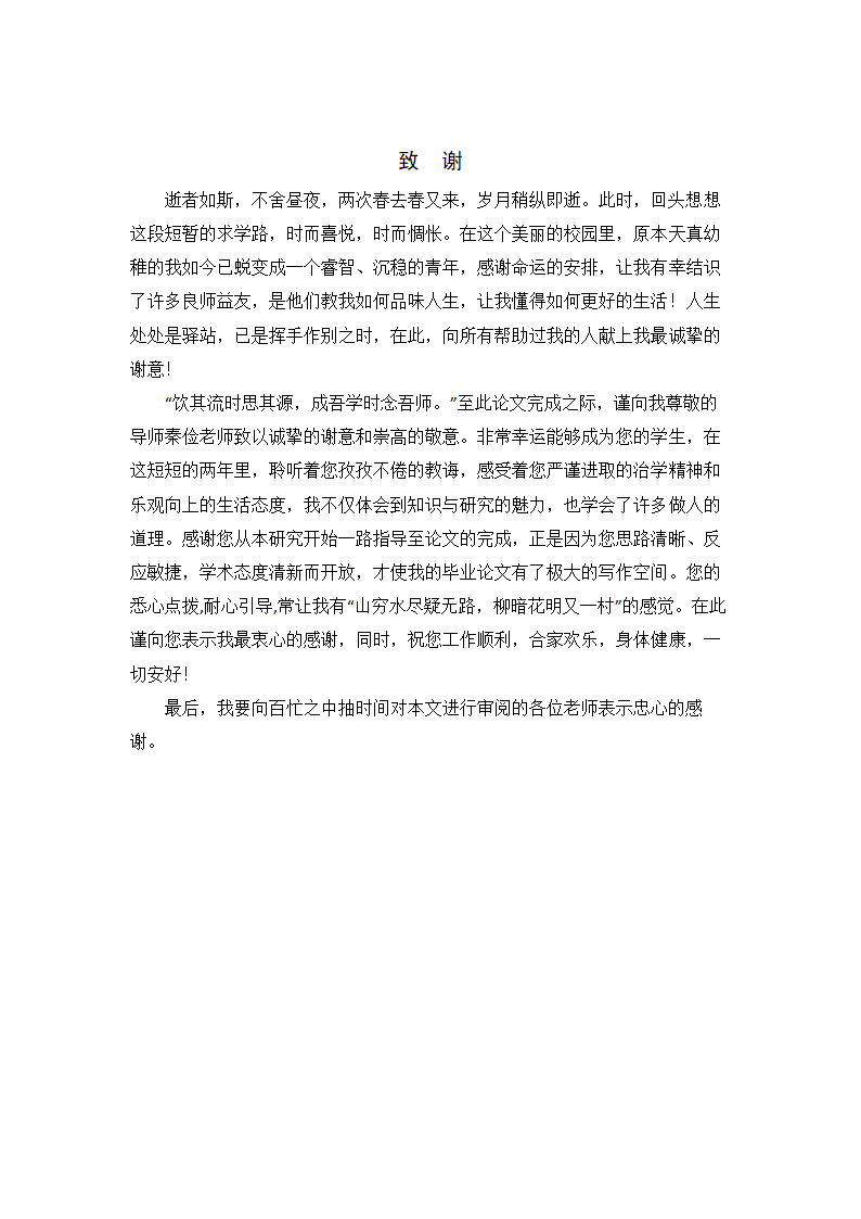 物流管理论文 论供应管理中的信息流.doc第14页