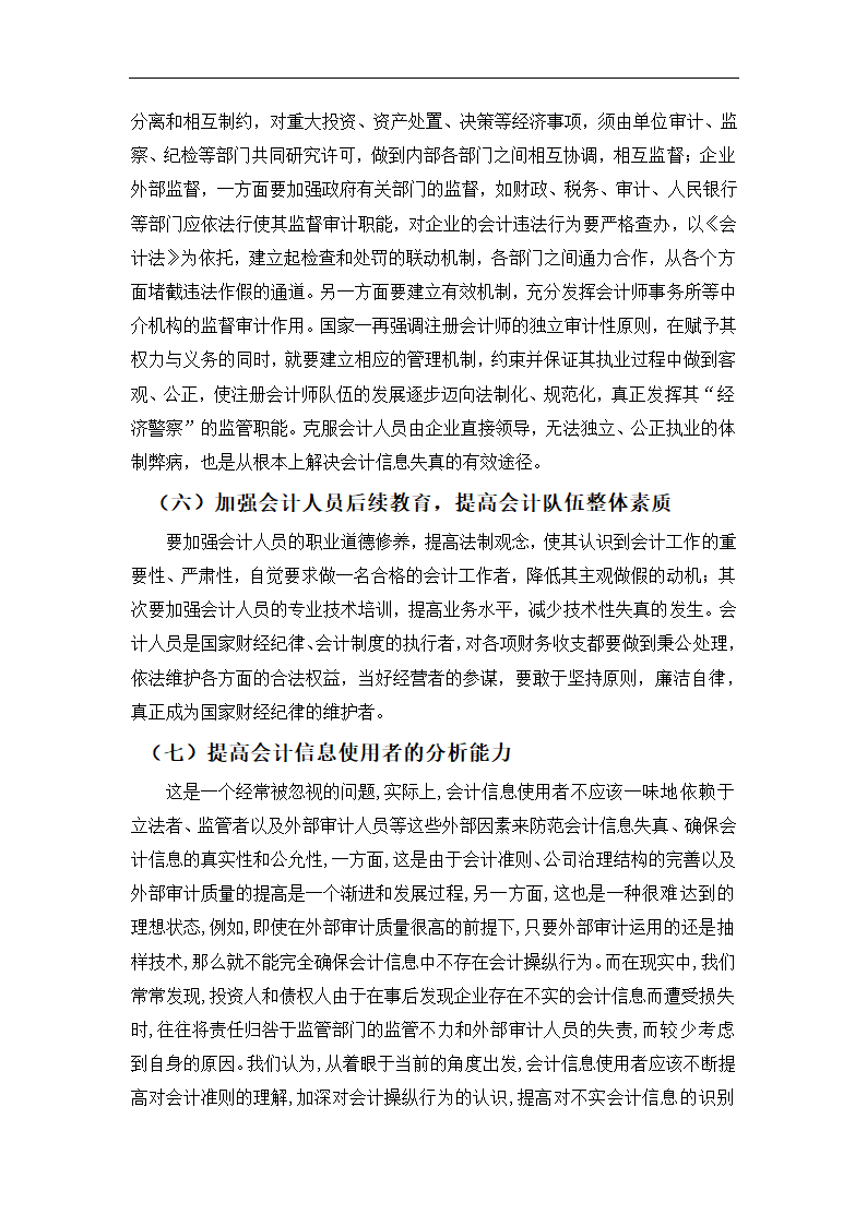 毕业论文 论会计信息的操纵与防范.doc第22页