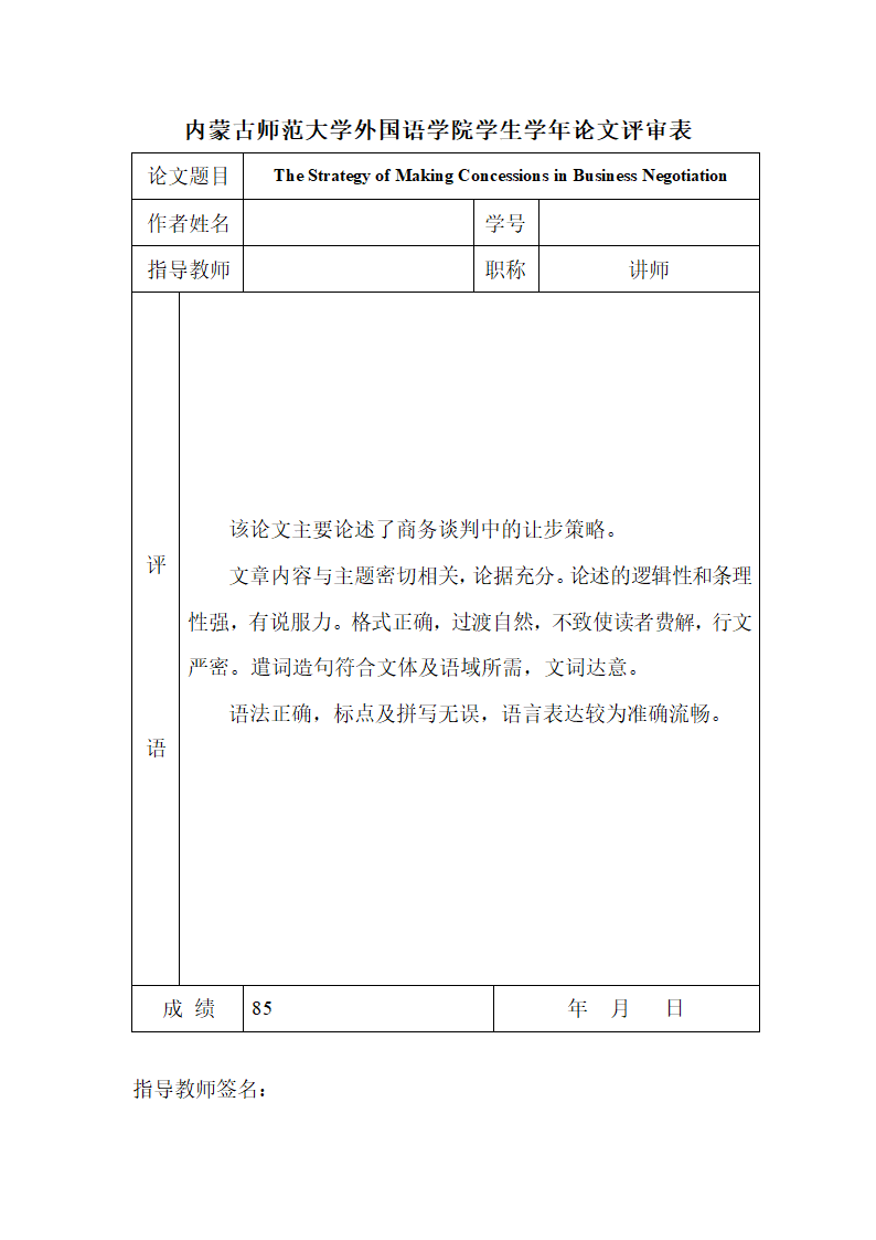 英语论文：商务洽谈中的让步策略.doc第2页