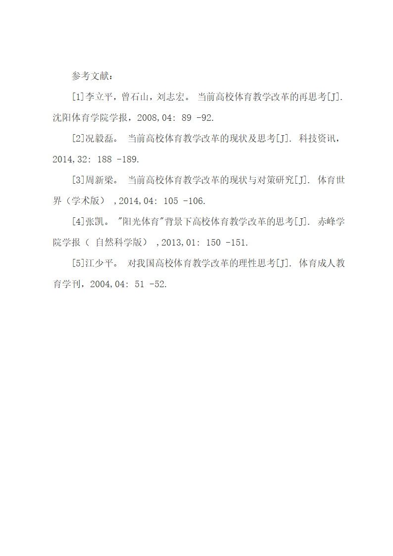 论文：大学体育教学改革的内容.docx第8页