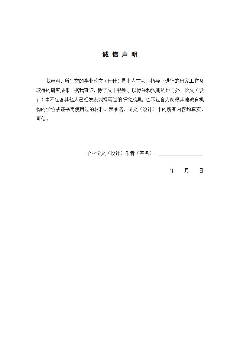 中药学论文 芦荟通畅胶囊遗传毒性研究.doc第3页