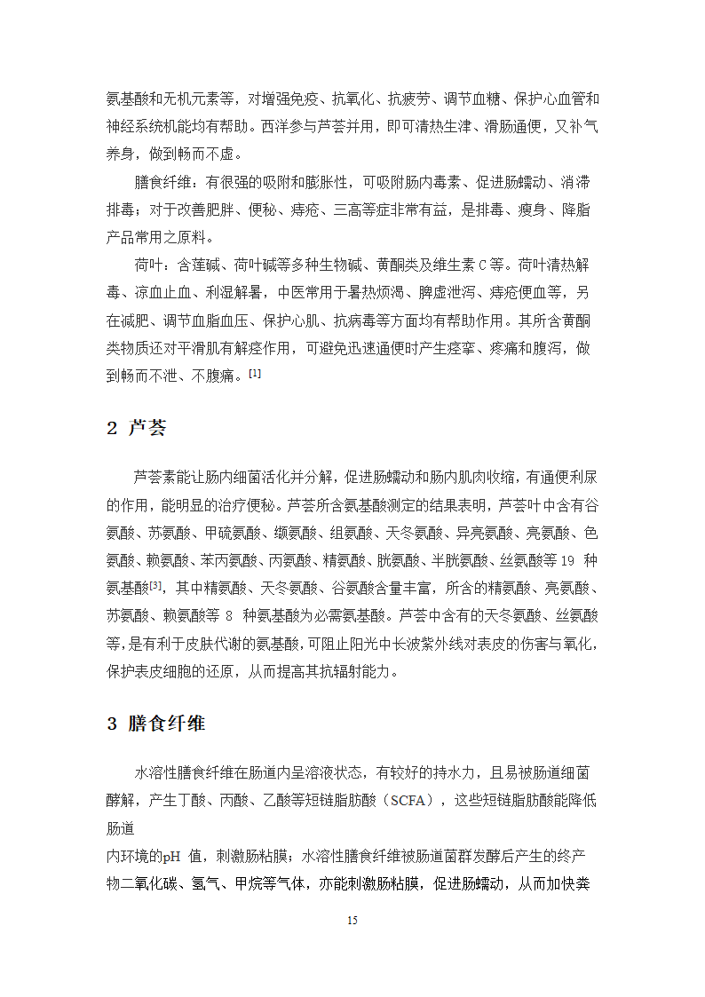 中药学论文 芦荟通畅胶囊遗传毒性研究.doc第22页