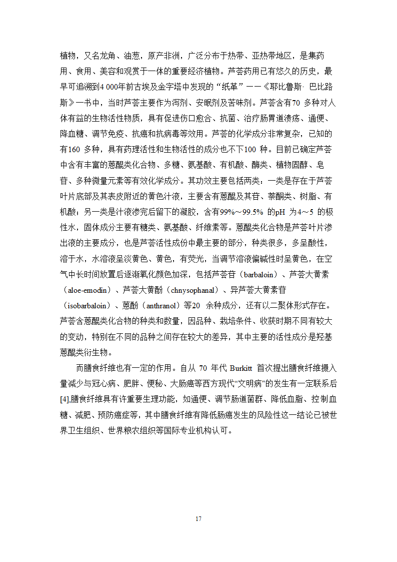 中药学论文 芦荟通畅胶囊遗传毒性研究.doc第24页