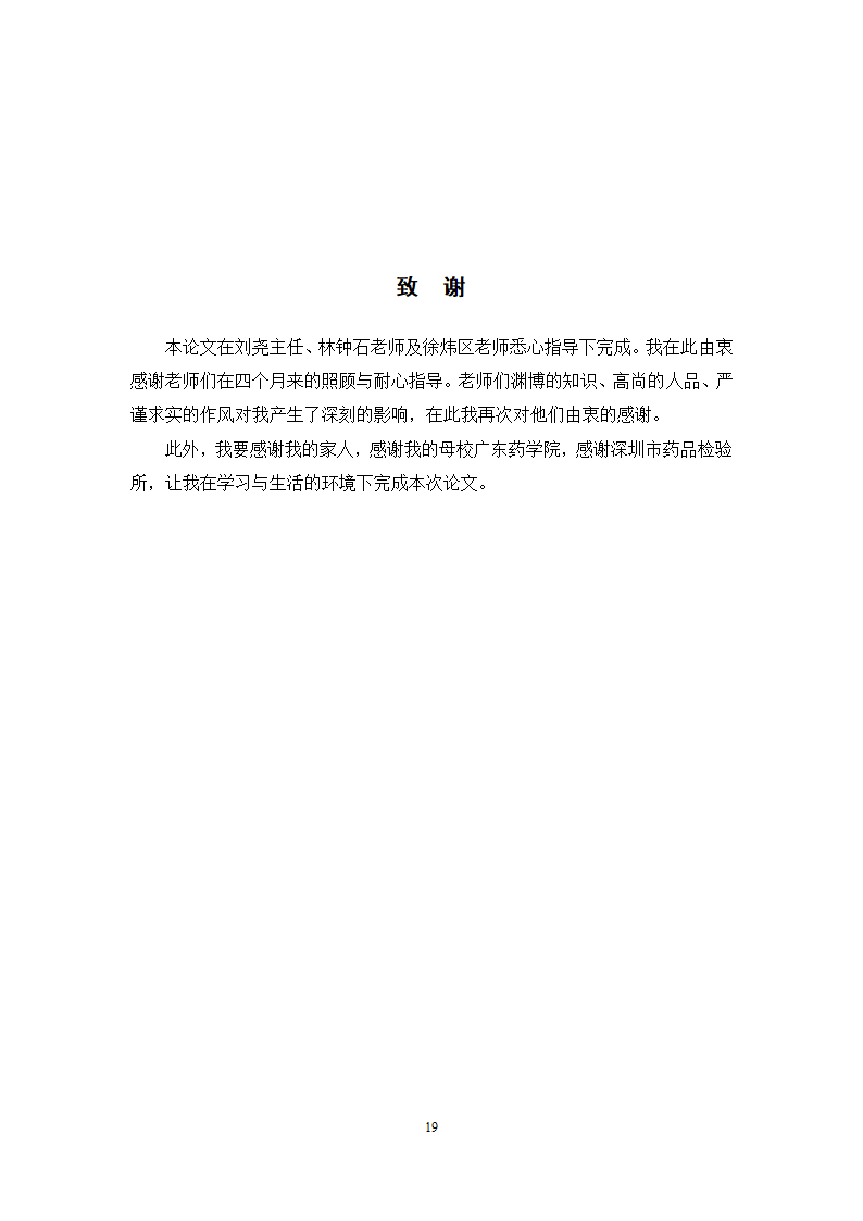 中药学论文 芦荟通畅胶囊遗传毒性研究.doc第26页