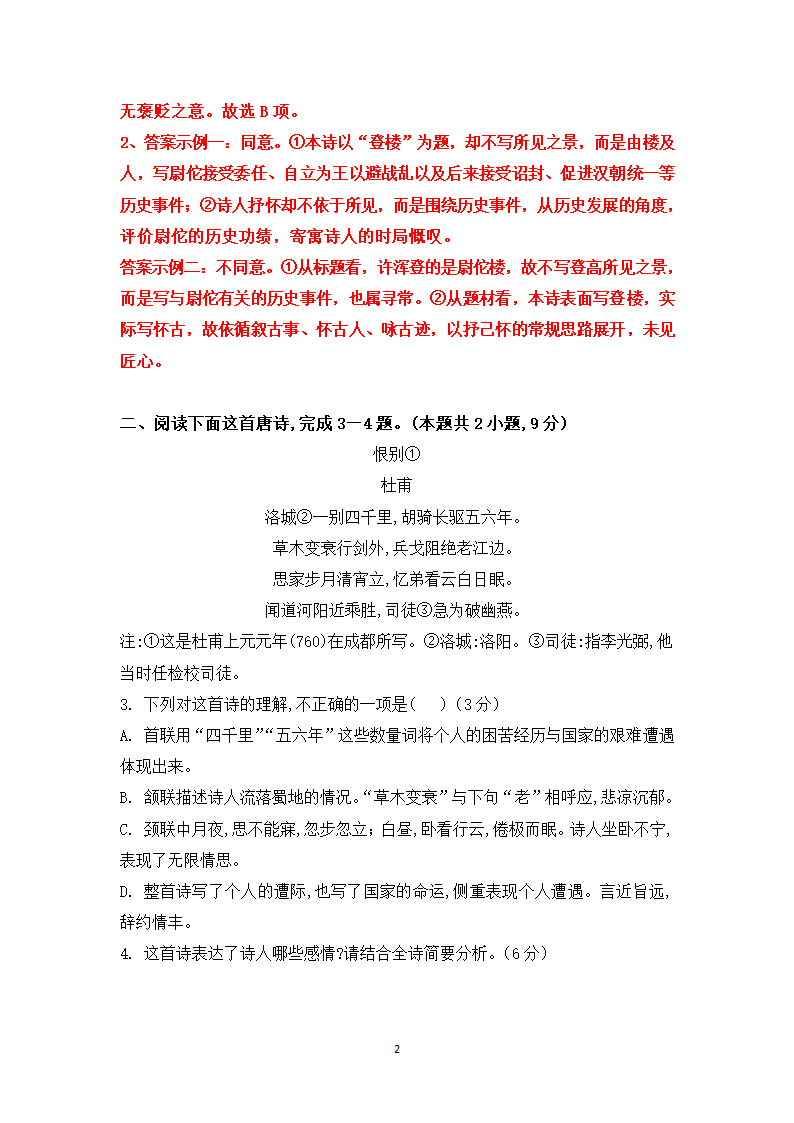 高考语文诗歌鉴赏二轮复习：综合提升训练（含答案）.doc第2页