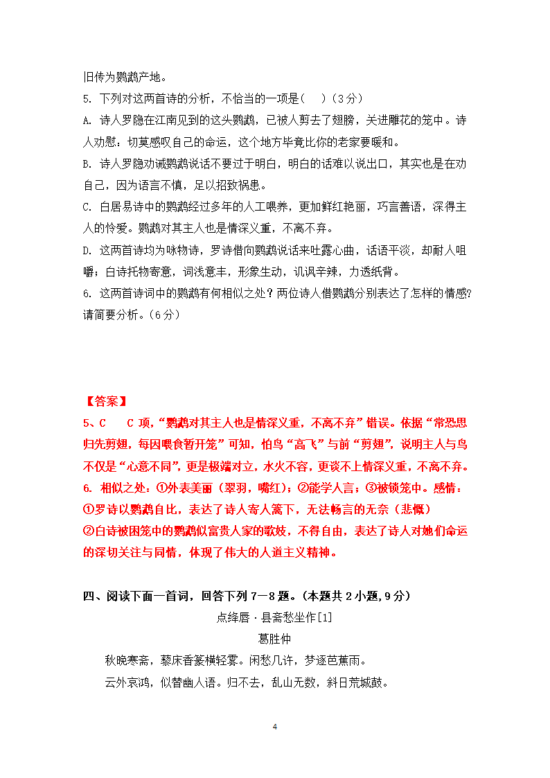 高考语文诗歌鉴赏二轮复习：综合提升训练（含答案）.doc第4页