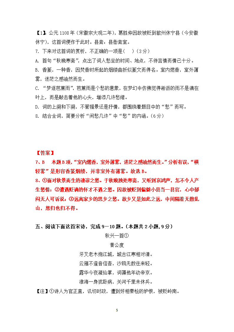 高考语文诗歌鉴赏二轮复习：综合提升训练（含答案）.doc第5页