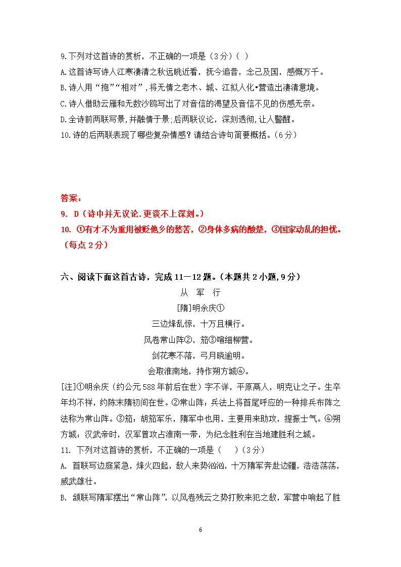 高考语文诗歌鉴赏二轮复习：综合提升训练（含答案）.doc第6页