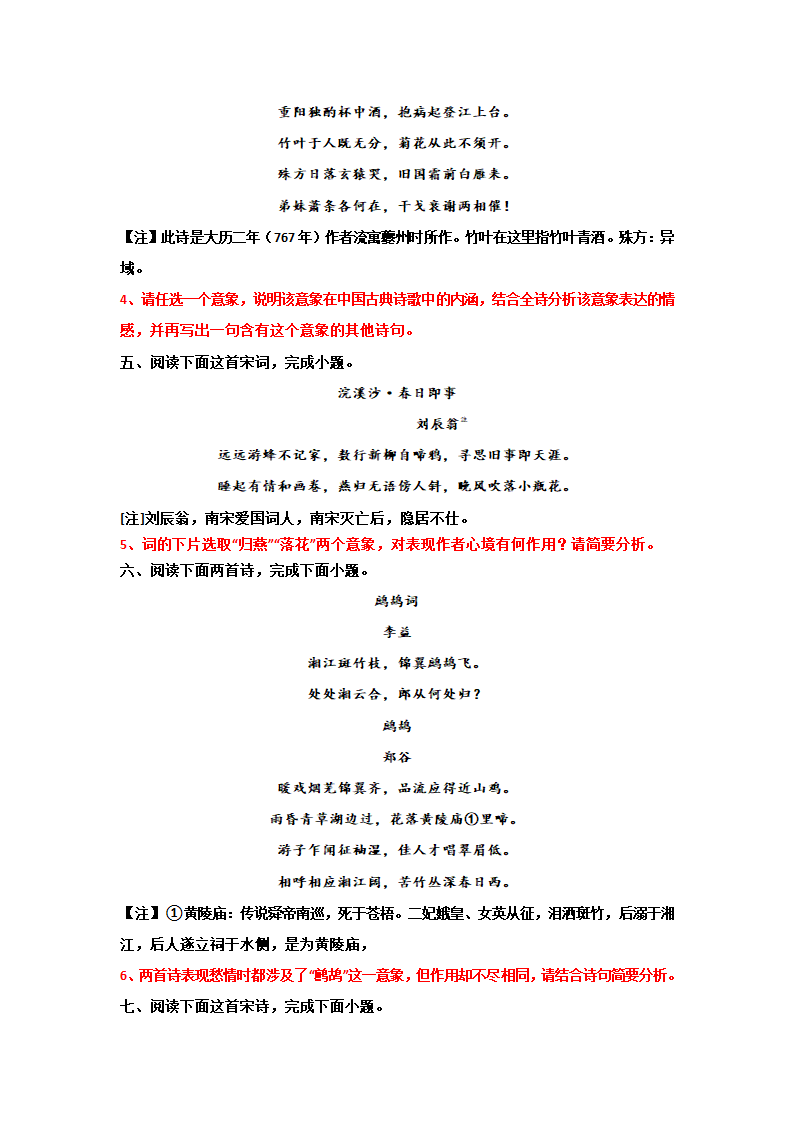 2023届高考语文复习：诗歌意象专题训练（含答案）.doc第2页