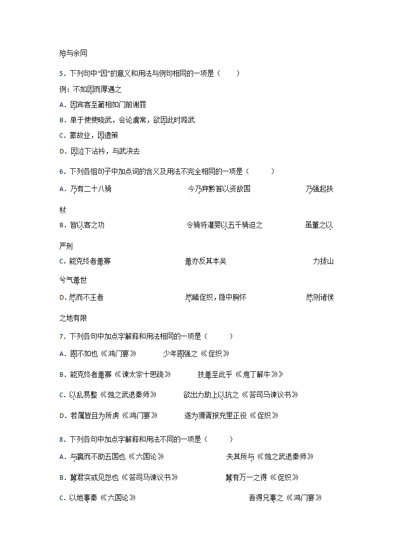 高考语文文言文阅读基础知识：文言虚词类（含解析）.doc第2页