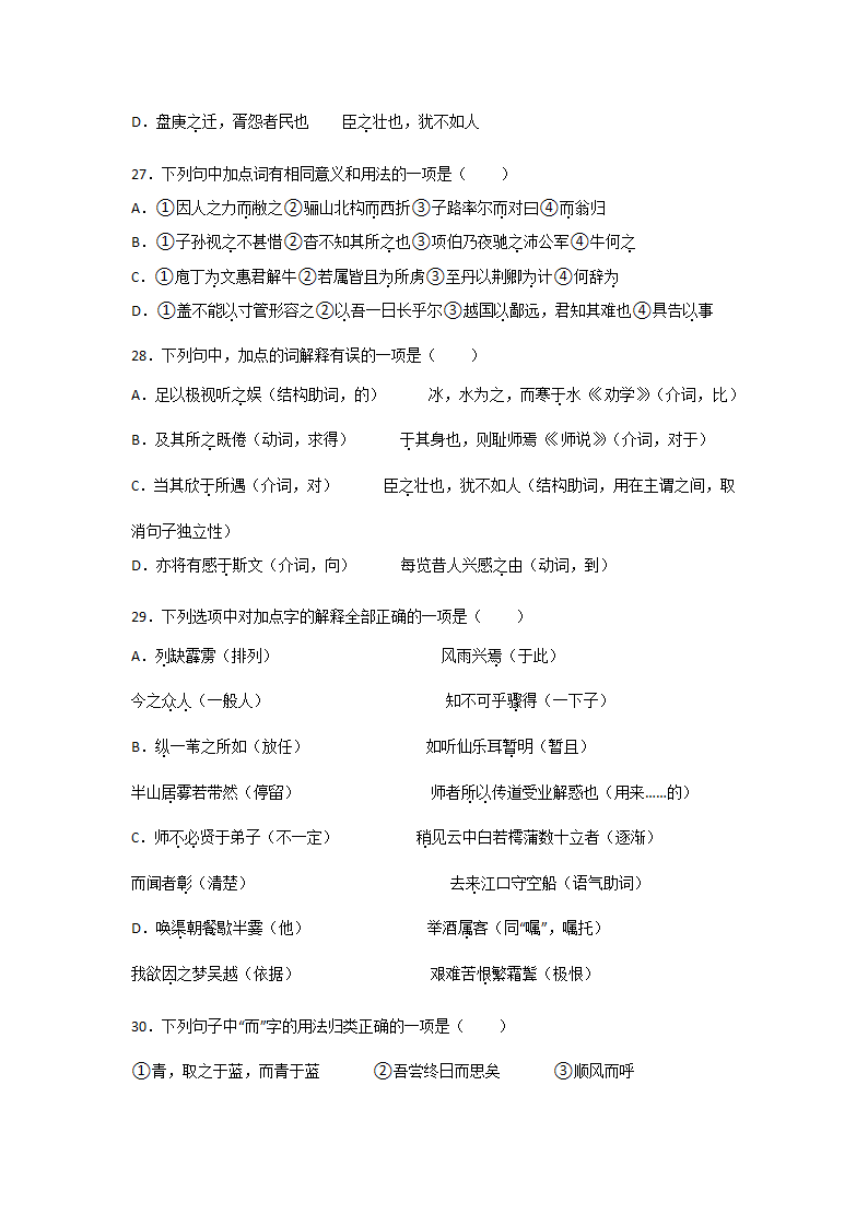 高考语文文言文阅读基础知识：文言虚词类（含解析）.doc第7页