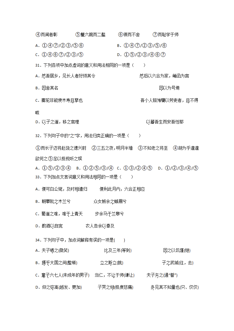 高考语文文言文阅读基础知识：文言虚词类（含解析）.doc第8页