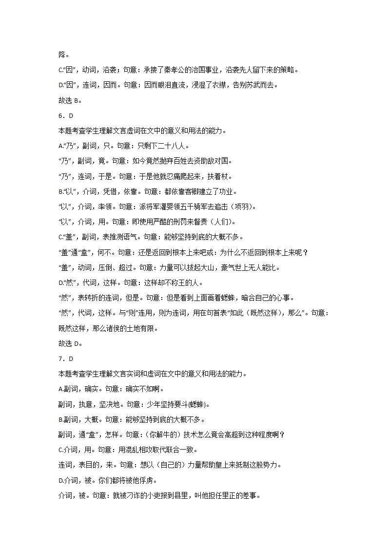 高考语文文言文阅读基础知识：文言虚词类（含解析）.doc第12页