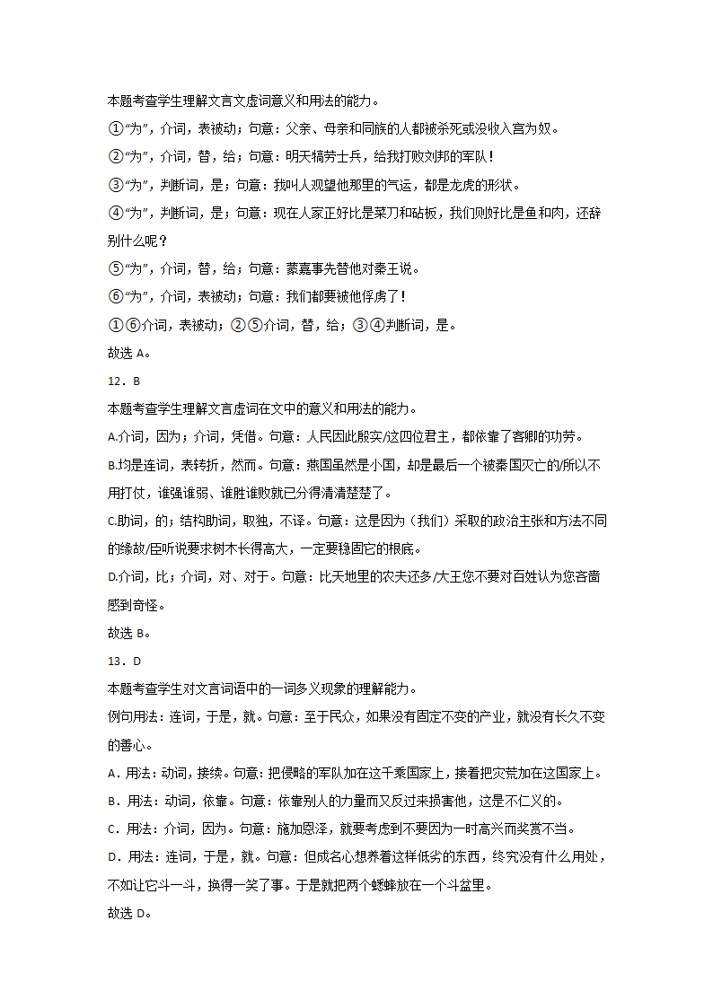 高考语文文言文阅读基础知识：文言虚词类（含解析）.doc第14页