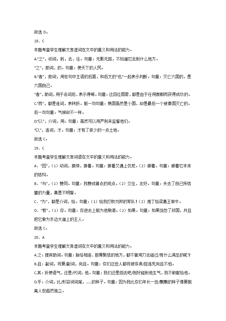 高考语文文言文阅读基础知识：文言虚词类（含解析）.doc第16页