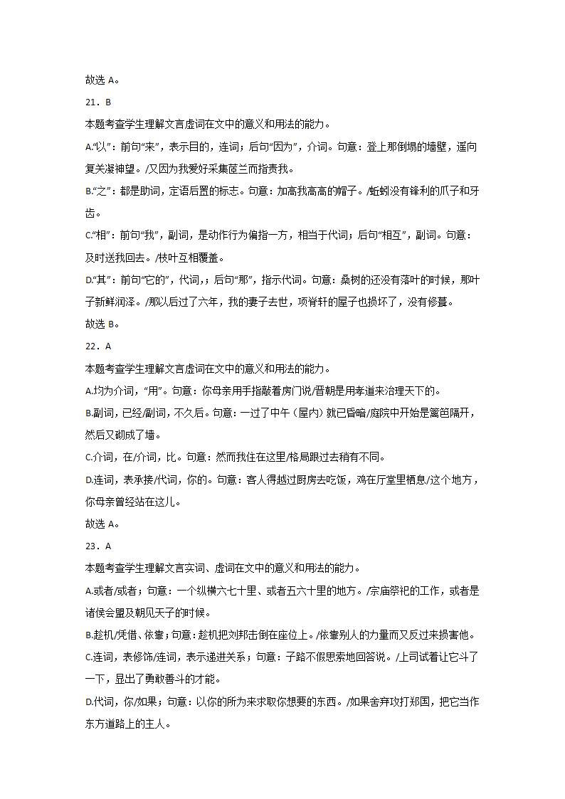 高考语文文言文阅读基础知识：文言虚词类（含解析）.doc第17页