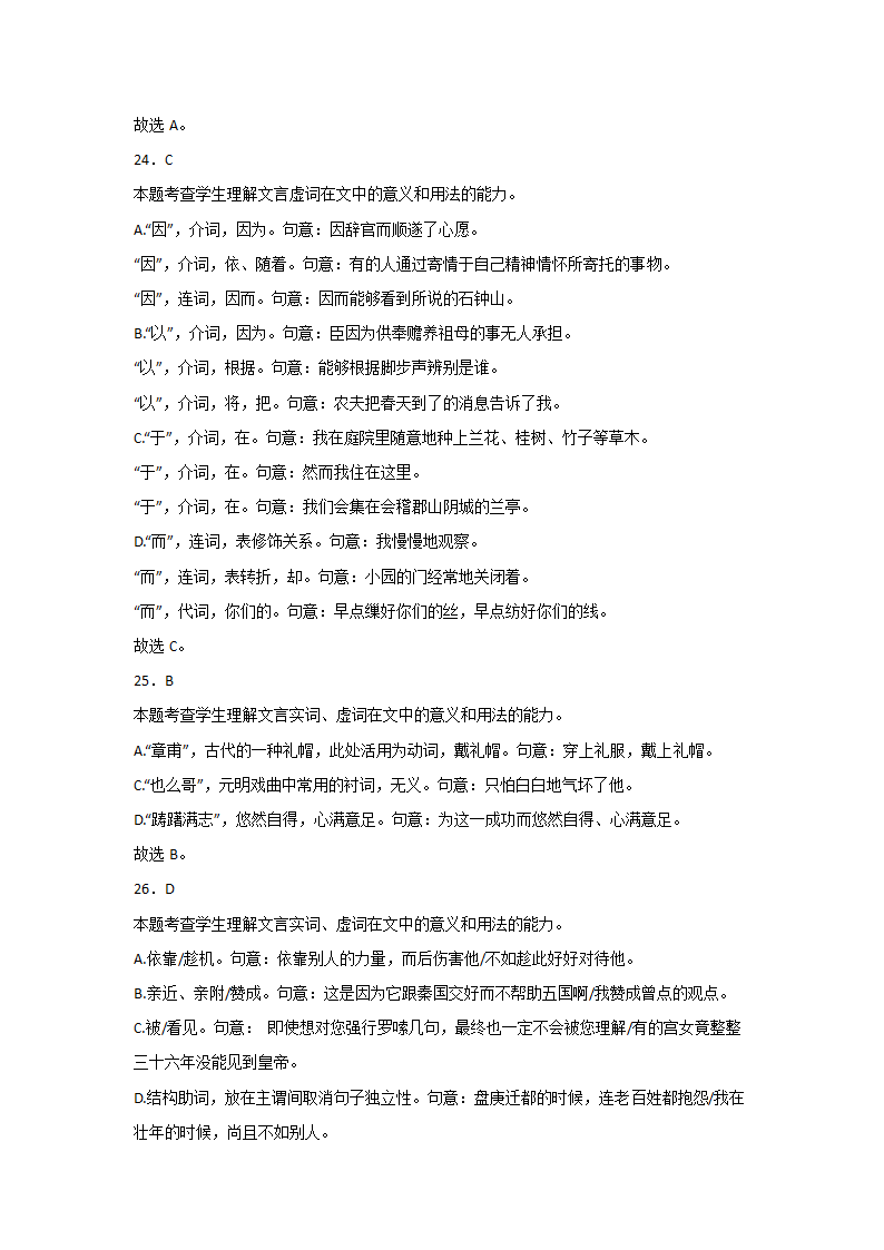 高考语文文言文阅读基础知识：文言虚词类（含解析）.doc第18页