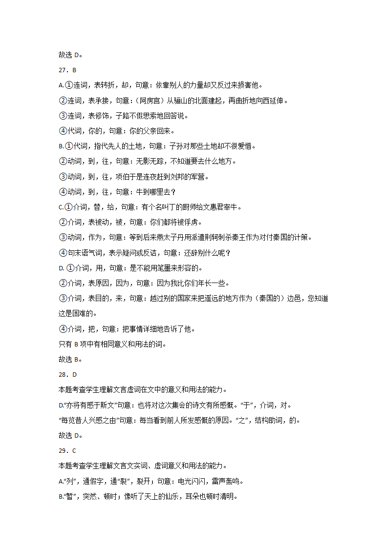 高考语文文言文阅读基础知识：文言虚词类（含解析）.doc第19页