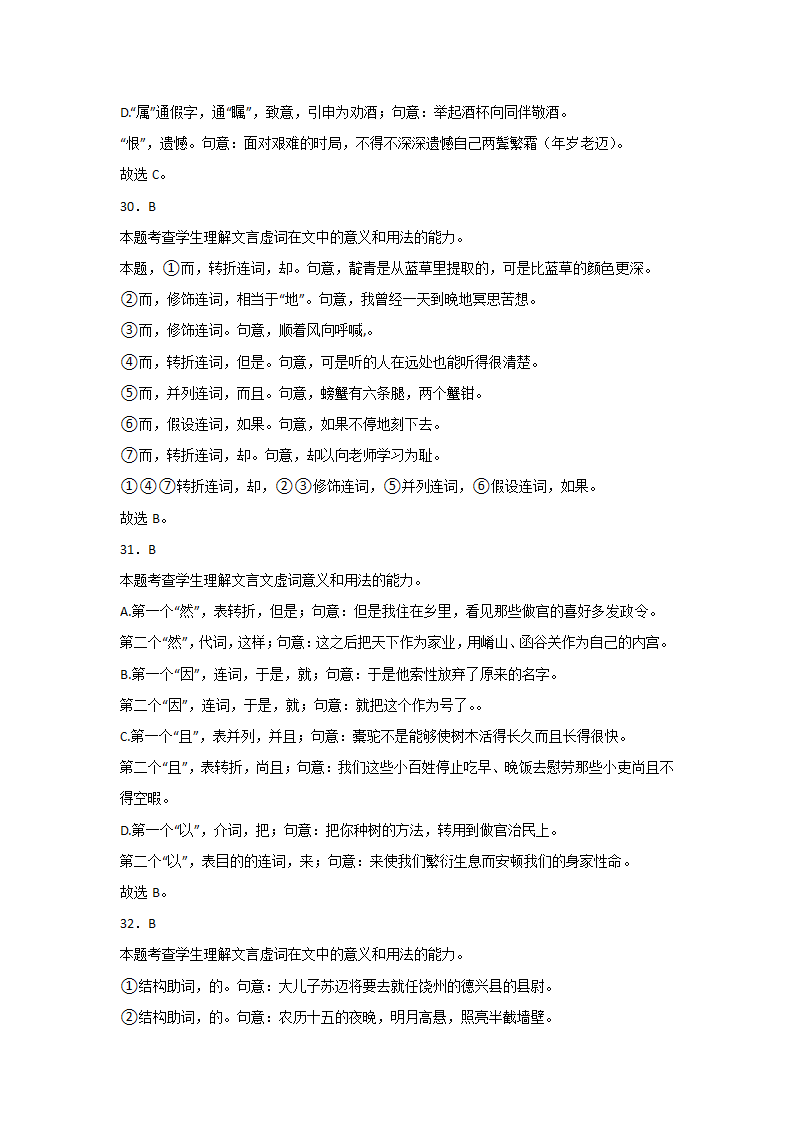 高考语文文言文阅读基础知识：文言虚词类（含解析）.doc第20页