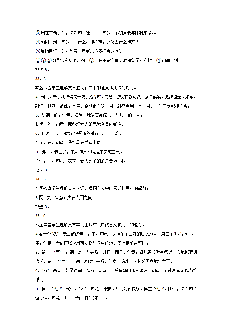 高考语文文言文阅读基础知识：文言虚词类（含解析）.doc第21页