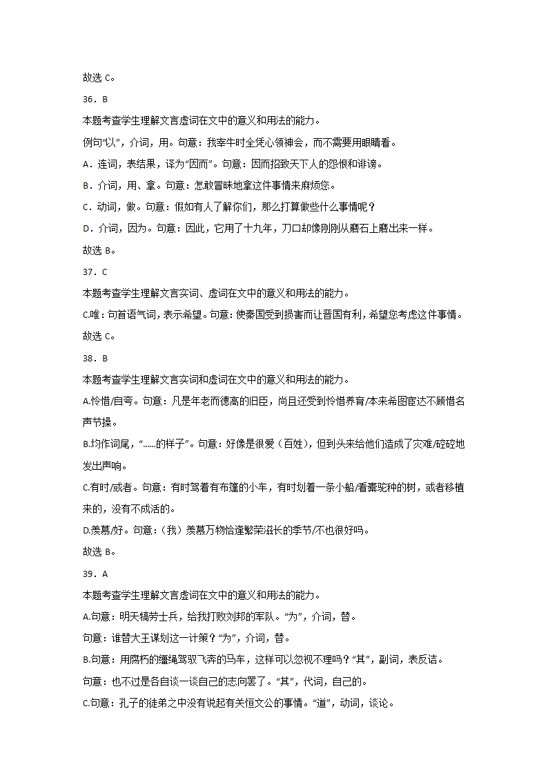 高考语文文言文阅读基础知识：文言虚词类（含解析）.doc第22页