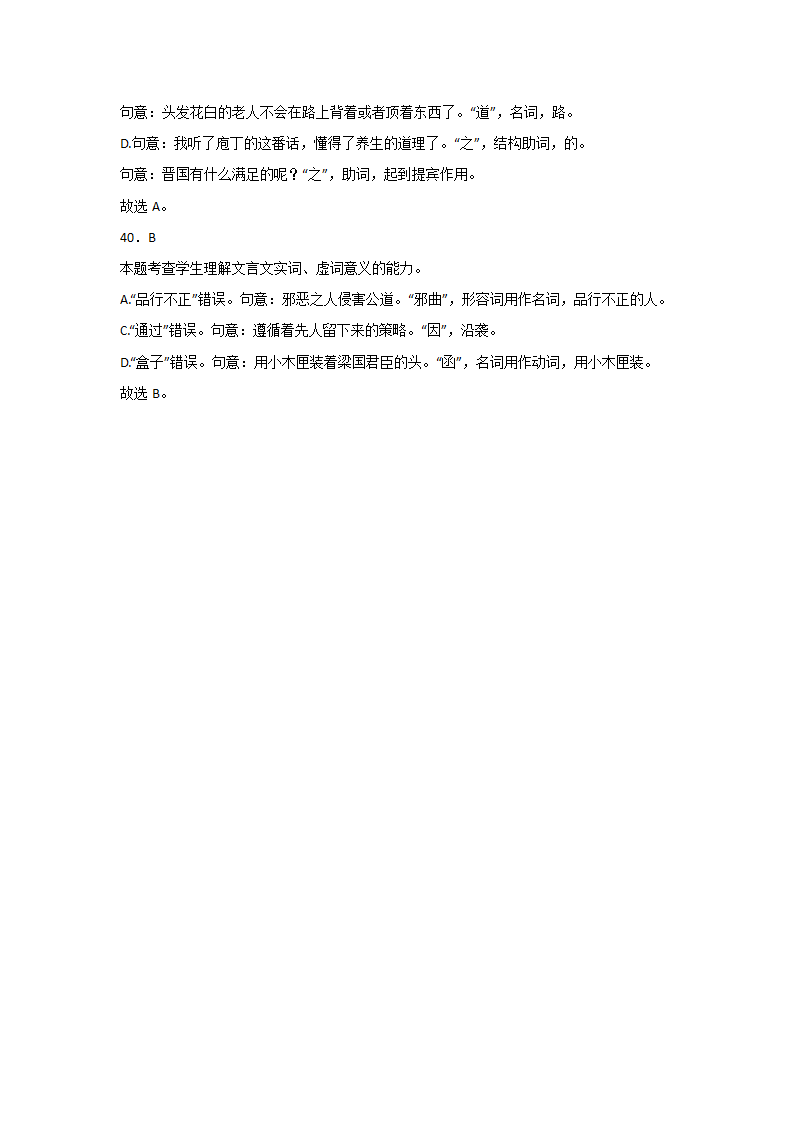 高考语文文言文阅读基础知识：文言虚词类（含解析）.doc第23页