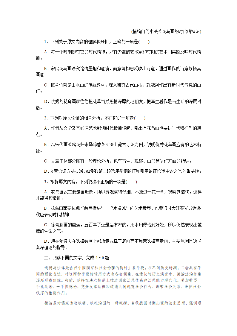 2023届高考语文专题复习论述类文本阅读（含答案）.doc第2页