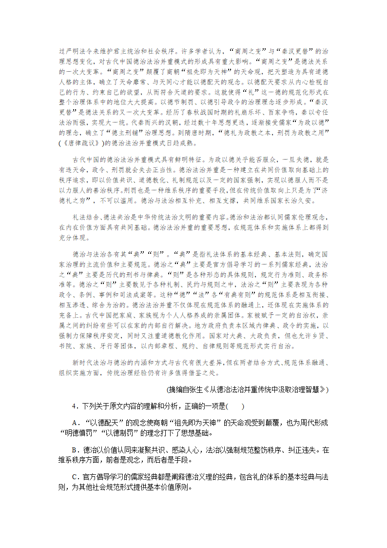 2023届高考语文专题复习论述类文本阅读（含答案）.doc第3页