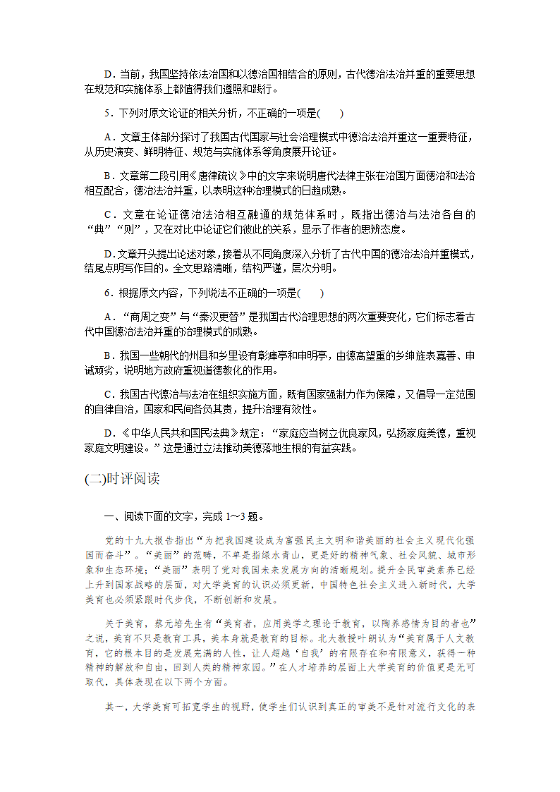 2023届高考语文专题复习论述类文本阅读（含答案）.doc第4页