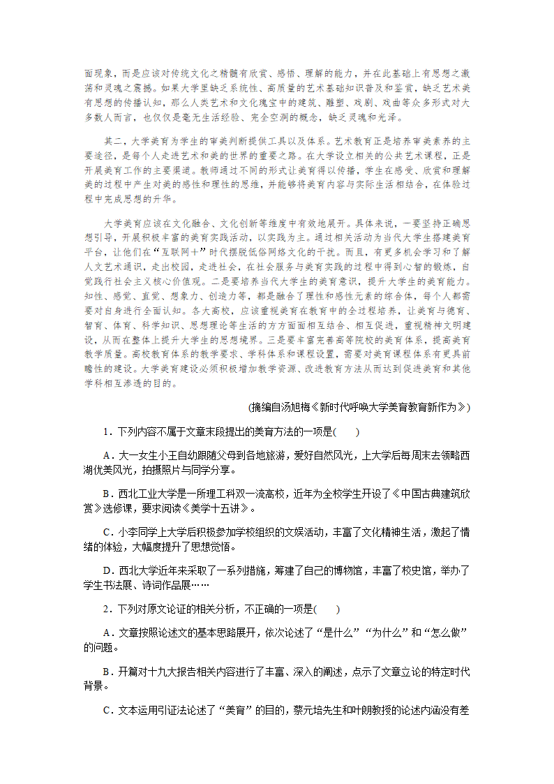 2023届高考语文专题复习论述类文本阅读（含答案）.doc第5页