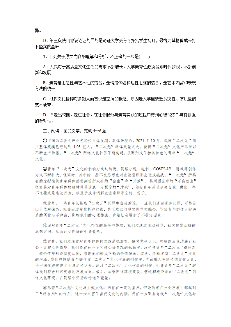 2023届高考语文专题复习论述类文本阅读（含答案）.doc第6页