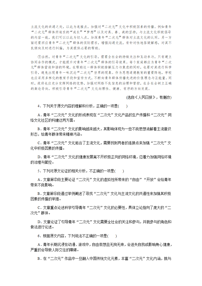 2023届高考语文专题复习论述类文本阅读（含答案）.doc第7页