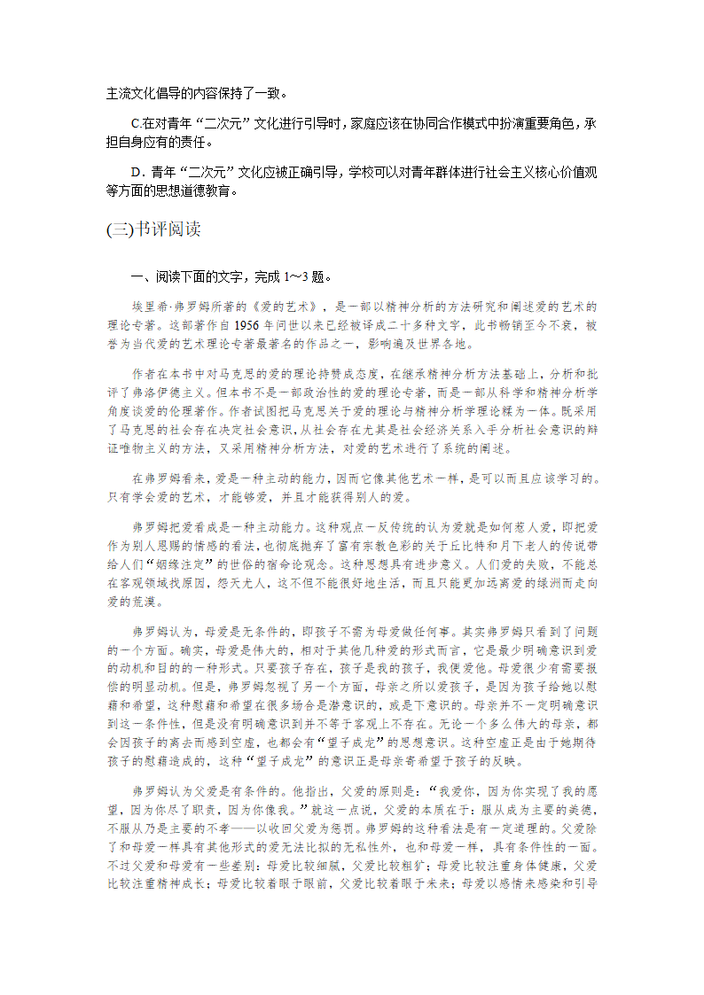 2023届高考语文专题复习论述类文本阅读（含答案）.doc第8页