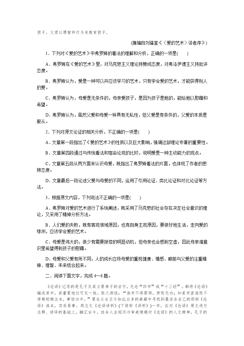 2023届高考语文专题复习论述类文本阅读（含答案）.doc第9页