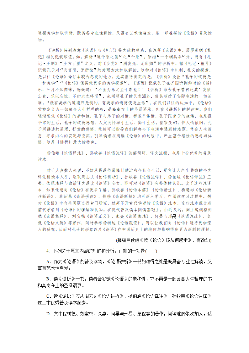 2023届高考语文专题复习论述类文本阅读（含答案）.doc第10页