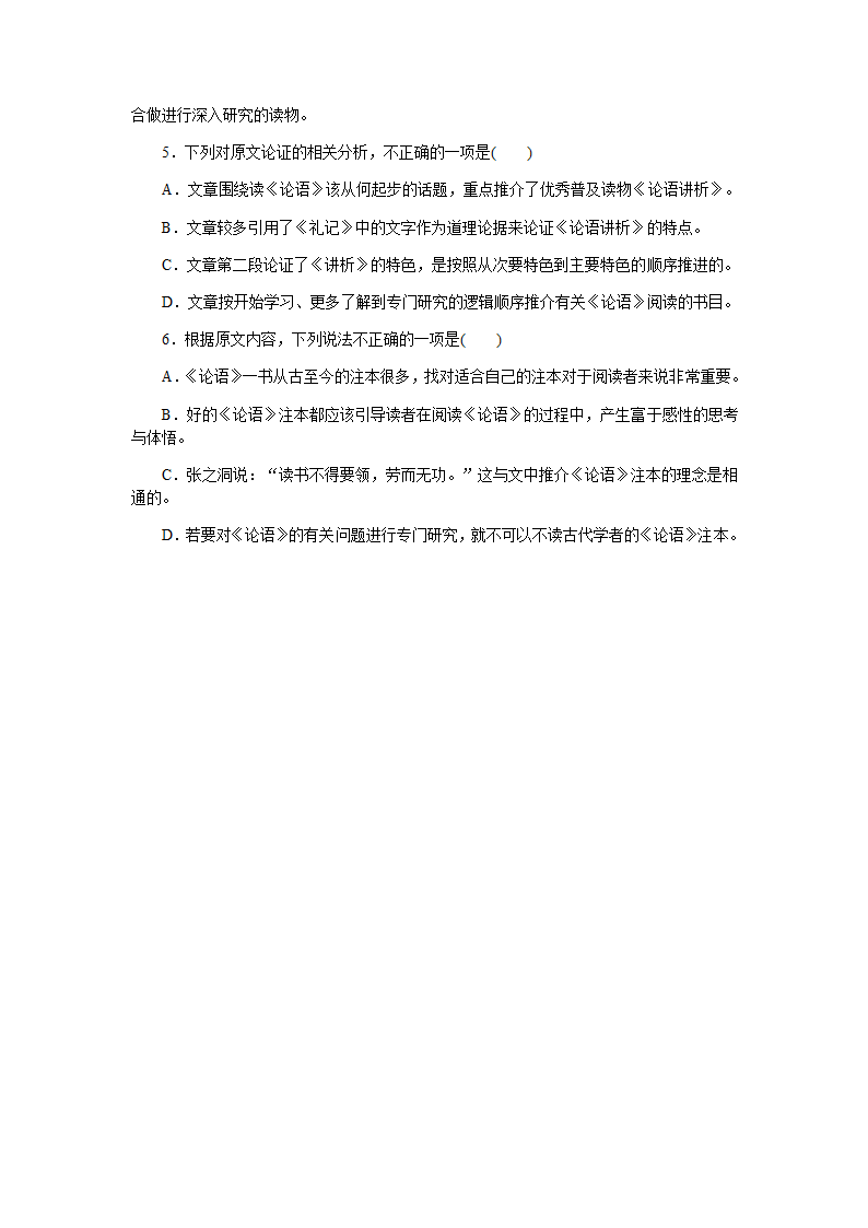 2023届高考语文专题复习论述类文本阅读（含答案）.doc第11页