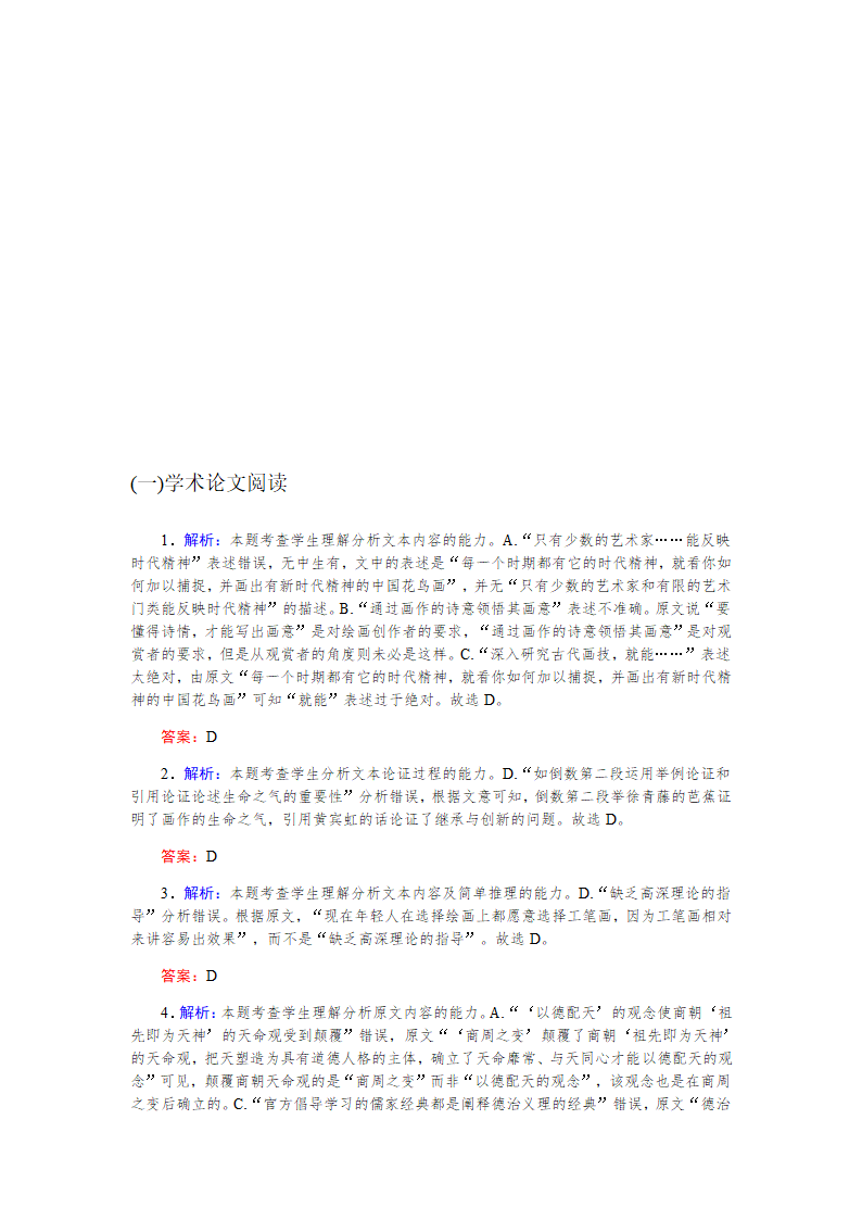 2023届高考语文专题复习论述类文本阅读（含答案）.doc第12页