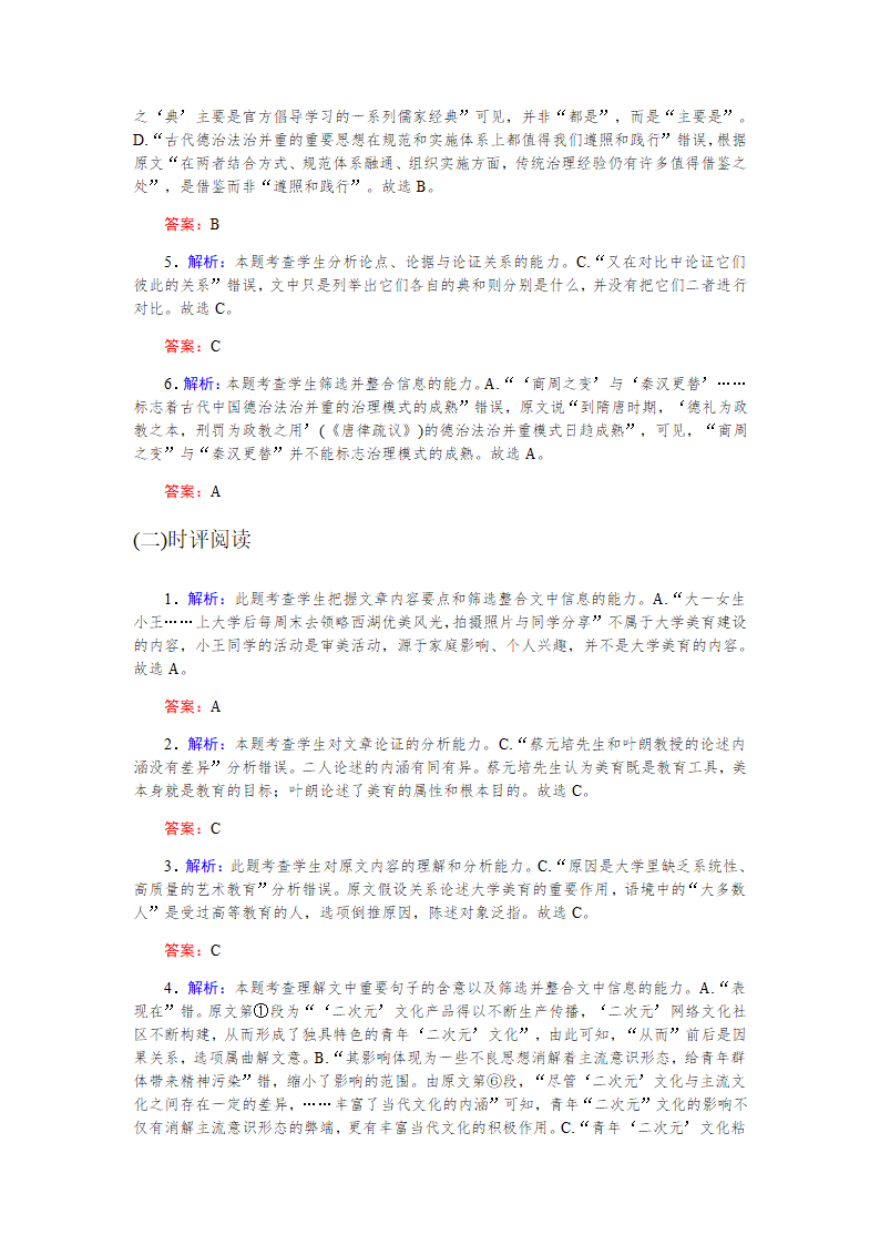 2023届高考语文专题复习论述类文本阅读（含答案）.doc第13页