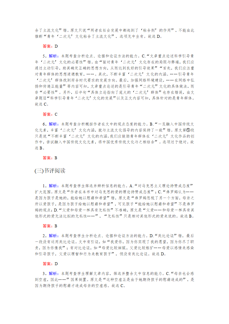 2023届高考语文专题复习论述类文本阅读（含答案）.doc第14页