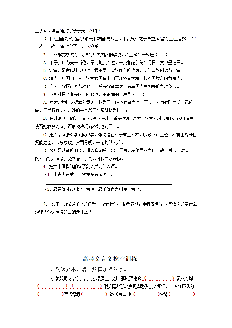 2023届高考语文复习：文言文挖空训练（含答案）.doc第2页