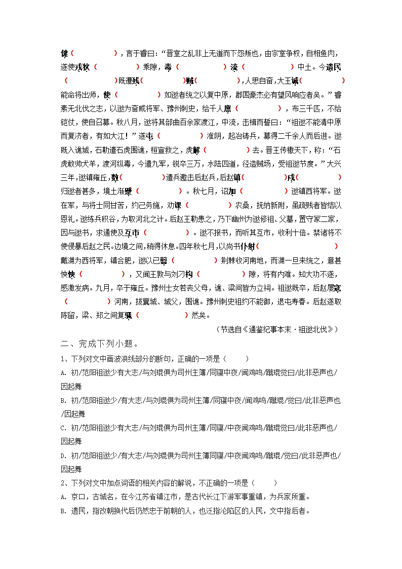 2023届高考语文复习：文言文挖空训练（含答案）.doc第3页