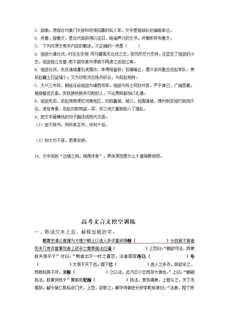 2023届高考语文复习：文言文挖空训练（含答案）.doc第4页